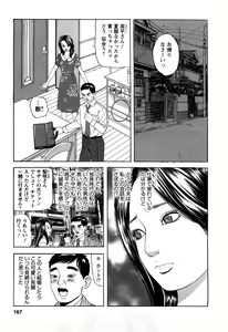 Page 167 of Hitozuma Invitation - preview thumbnail