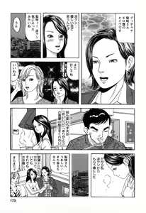 Page 173 of Hitozuma Invitation - preview thumbnail