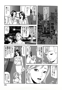Page 179 of Hitozuma Invitation - preview thumbnail