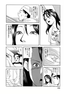 Page 212 of Hitozuma Invitation - preview thumbnail