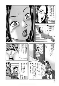 Page 40 of Hitozuma Invitation - preview thumbnail