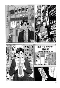 Page 6 of Hitozuma Invitation - preview thumbnail