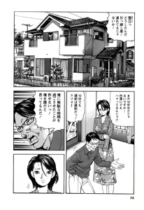 Page 74 of Hitozuma Invitation - preview thumbnail