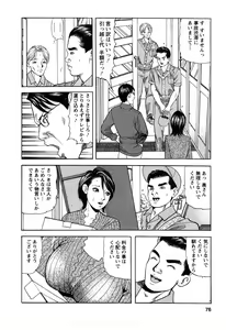 Page 76 of Hitozuma Invitation - preview thumbnail