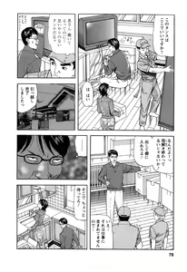 Page 78 of Hitozuma Invitation - preview thumbnail