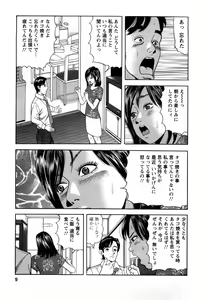 Page 9 of Hitozuma Invitation - preview thumbnail