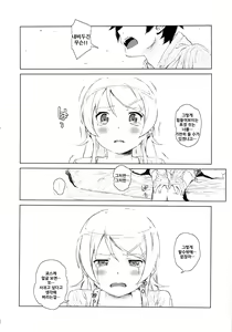 Page 16 of Hoshikuzu Namida 2 | 별똥별☆눈물 2 - preview thumbnail