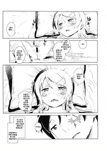 Page 33 of Hoshikuzu Namida 2 | 별똥별☆눈물 2 - preview thumbnail