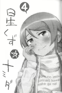 Page 3 of Hoshikuzu Namida 4 | 별똥별☆눈물 4 - preview thumbnail