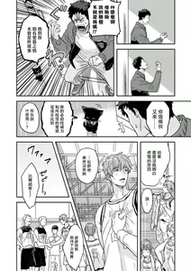 Page 12 of Mahou Shounen wa, xx de Sekai o Sukuu. | 变身魔法少年、用××拯救世界 Ch. 2-3 - preview thumbnail