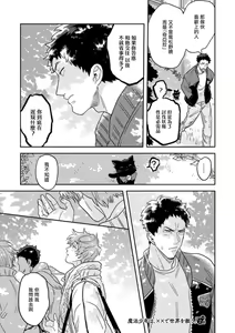 Page 25 of Mahou Shounen wa, xx de Sekai o Sukuu. | 变身魔法少年、用××拯救世界 Ch. 2-3 - preview thumbnail