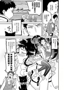 Page 3 of Mahou Shounen wa, xx de Sekai o Sukuu. | 变身魔法少年、用××拯救世界 Ch. 2-3 - preview thumbnail