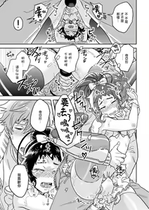 Page 47 of Mahou Shounen wa, xx de Sekai o Sukuu. | 变身魔法少年、用××拯救世界 Ch. 2-3 - preview thumbnail