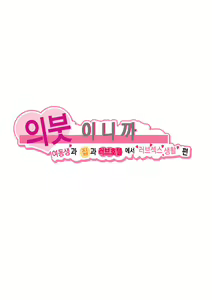 Page 3 of 의븃이니까 여동생과 집과 러브호텔에서 러브섹스 생활 편 - preview thumbnail