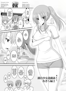 Page 107 of Roshutsu Shoujo Yuugi Kan ~Akira Shojo Soushitsu Hen~ | Exhibitionist Girl's Play Kan - Akira's Defloration - preview thumbnail