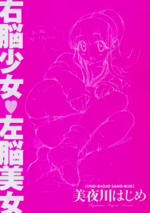 Page 6 of Unou Shoujo Sanou Bijo - preview thumbnail