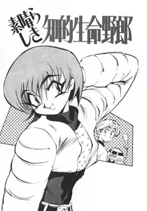 Page 90 of Unou Shoujo Sanou Bijo - preview thumbnail