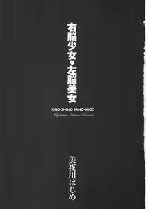 Page 10 of Unou Shoujo Sanou Bijo - preview thumbnail