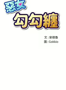 Page 1264 of 【Korean Comic】 Difficult Little Wicked Girl[韩漫]惡女勾勾纏/难缠小恶女 1-56 - preview thumbnail