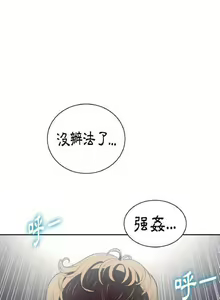 Page 135 of 【Korean Comic】 Difficult Little Wicked Girl[韩漫]惡女勾勾纏/难缠小恶女 1-56 - preview thumbnail