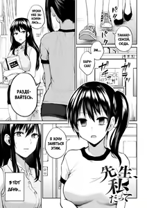 Sensei, Watashi datte — hentai manga cover on Fhentai