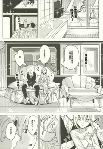 Page 9 of Shinkon Kanojo 2 - preview thumbnail