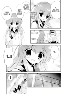 Page 6 of Houkago no Shinnyuusha | 방과후의 침입자 - preview thumbnail