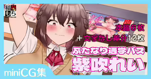Futanari Tsuugaku Bus Shibuki Rei — hentai manga cover on Fhentai
