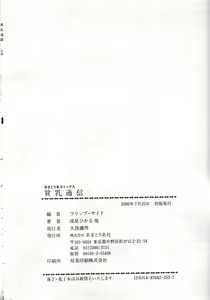 Page 150 of Hinnyuu Tsuushin - preview thumbnail