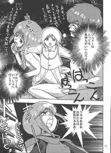 Page 11 of Super Erobot Taisen P - preview thumbnail
