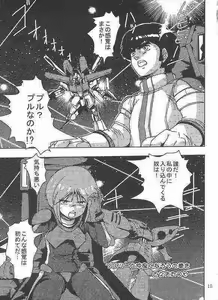 Page 9 of Super Erobot Taisen P - preview thumbnail