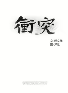 Page 119 of 衝突 123-147 CHI mangaroshionline.blogspot.com - preview thumbnail