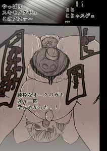 Page 25 of オークハンターとして名を馳せる女エルフがオークに捉まった。そして孕まされた - preview thumbnail