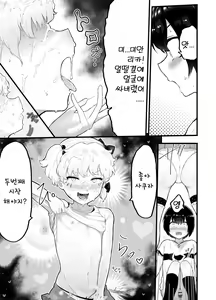 Page 9 of Kawaii Shota ni wa Manko o Tsukeyo!2 ~Oppai Misete Gaiden~Hanayome Shugyou Hen - preview thumbnail