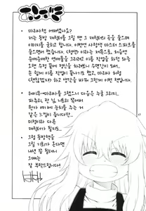 Page 16 of Touhou Meiko ~Marisa Hen~ |  동방미입 ~마리사 편~ - preview thumbnail
