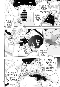 Page 5 of Touhou Meiko ~Marisa Hen~ |  동방미입 ~마리사 편~ - preview thumbnail