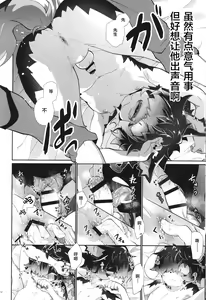 Page 11 of Amai Toiki de Motto Yonde | 用甜甜的声音叫我 - preview thumbnail