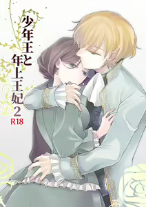 Shounen Ou to Toshiue Ouhi 2 — hentai manga cover on Fhentai