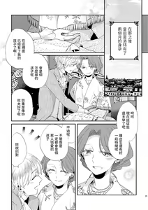 Page 31 of Shounen Ou to Toshiue Ouhi 2 - preview thumbnail