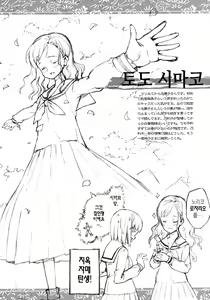 Page 28 of Jigoku no Kisetsu to Towa Shoujo Ai | 지옥의 계절과 영원한 소녀 아이 - preview thumbnail