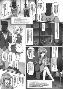 Page 8 of Izayoi Sakuya Kyousei Zecchou Souchi - preview thumbnail