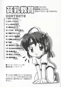 Page 7 of Hinnyuu Kyouiku - preview thumbnail