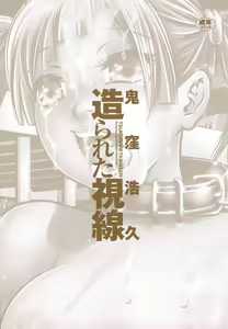 Page 4 of Tsukurareta Shisen - preview thumbnail