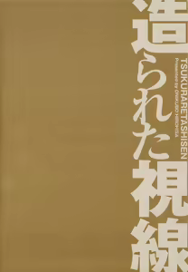 Page 5 of Tsukurareta Shisen - preview thumbnail