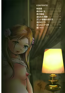 Page 7 of Tsukurareta Shisen - preview thumbnail