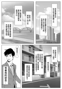 Page 33 of Ikiguse o Tsukerareta Motoyan Zuma | 高潮上癮的前不良妻 - preview thumbnail