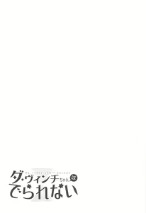 Page 24 of Da Vinci-chan wa Derarenai - Da vinci can't escape | 다빈치쨩은 빠져나갈 수 없어 - preview thumbnail