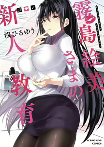Kirishima Emi-sama no Shinjin Kyouiku — hentai manga cover on Fhentai