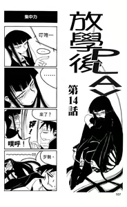 Page 108 of Houkago Play - preview thumbnail