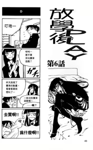 Page 44 of Houkago Play - preview thumbnail